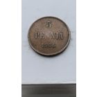 5 пенни 1906 года для Финляндии (Николай II). Монета не чищена. 866