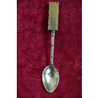 Ложка с серебрением сувенирная  коллекционная   Б12   ( 9 см )