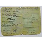 Технический паспорт на автомобиль 3А3-965а. 1975г.