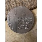 Настольная медаль Минск 1968 г.