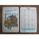 Карманный календарик.1985 год. Аэрофлот