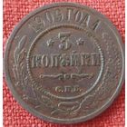 3 копейки.1909 г спб