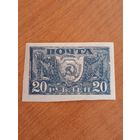 1921 Советская Россия ФАЛЬСИФИКАТ 20-х годов тонкая бумага большая редкость чистая клей лёгкая наклейка герб (2-3)