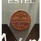 1 копейка 1841 года см