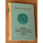 Jozef Ignacy Kraszewski "Adama Polanowskiego Notatki" (па-польску)