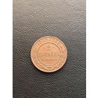 2 копейки 1915 Николай II