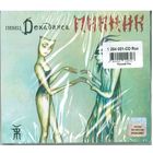 CD Пикник - Певец Декаданса (Oct 2012)