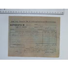 Храптовiч-Буцянёў Шчорсы дакумент 1934 г