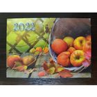 Календарик карманный Яблоки 2022г