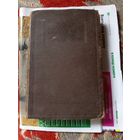 Книга Практикум по зоологии.1938г.