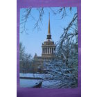 Соболев В.(фото), Ленинград. Адмиралтейство; 1986, чистая.