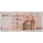 Иран 500000 риалов (50 туманов) 2018 г.