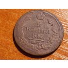 2 копейки 1820 ?