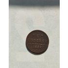 1/4 копейки Российской империи 1897 год.