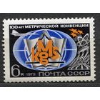 Метрическая конвенция. 1975. Полная серия 1 марка. Чистая