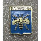 Климовичи (Клiмавiчы). Значок из серии Белорусская раннегеральдическая (клеймо завода Гастелло)