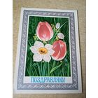 Фото Ф.Маркова Поздравляю! 1978г