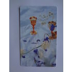 Календарик 1997 г. Фужеры.