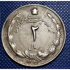 Иран 2 риала 1973 г.