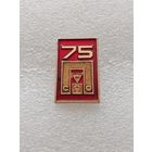 Промышленность. 75 лет СПО. #-VII-04