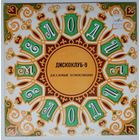 LP Various - Дискоклуб-9. Джазовые композиции (1983)