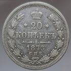 20 копеек 1873 HI состояние. Более 40 лотов с рубля.