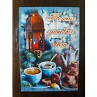 Календарик С новым годом 2021г