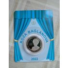 Казахстан 100 тенге 2022 (100 лет со дня рождения Розы Баглановой) Unc