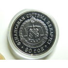 Беларусь 1 рубль 2008г.90 год.Фiнансавая сiстэма Беларусi.