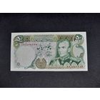 50 риалов 1964-1979 года. xF-аUNC. Распродажа.