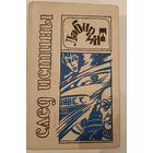 След Истины. Детективы