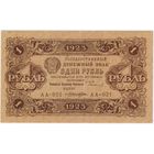1 рубль 1923 год. кассир ЛОШКИН  серия АА-021 (первый  ВЫПУСК)  EF-aUNC-
