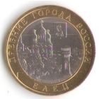 10 рублей 2011 г. Елец Липецкая обл. СПМД _состояние аUNC