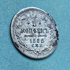 5 копеек 1888