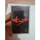 Аудио кассета алиса