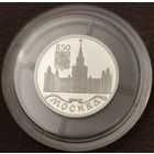 Нечастая монета! Московский государственный университет. Москва 850 лет.  СЕРЕБРО 925