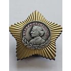 Орден Суворова. Реплика