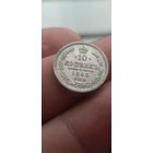 10 копеек 1863