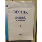 Веснiк Беларускай бiблiятэчнай асацыяцыi\049