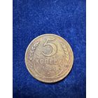 5 копеек 1924 год СССР