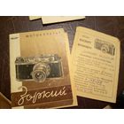 Паспорт"Фотоаппарат Зорький"\6д