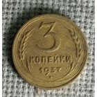 3 копейки 1937 г. Аукцион 3 дня !