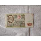 50 рублей 1991 года