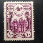 Турция. 1917. Сиротам Первой мировой войны. Солдат  \265фк\