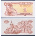 Украина, 1 карбованец 1991 г., P-81a(2) (Лыбидь, Софийский собор в Киеве), UNC