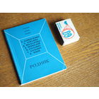 Первая книга поэта.  Родник. Сборник молодых поэтов. 1970г. т.2500.