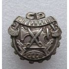 Все лоты с рубля.Знак Союз работников швейников СССР,30-е годы