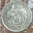 Монета 20 копеек 1932 год.