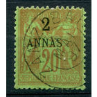 Французская почта в Занзибаре - 1894/96г. - аллегория, надпечатка 2 А на 20 с - 1 марка - гашёная [Mi 4]. #4-B5-106-A-1