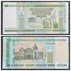 200000 рублей Беларусь 2000 г. серия км